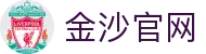 金沙(3777·js认证)娱场城-Officialwebsite